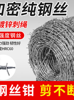钢丝刺绳带刺铁丝网监狱隔离铁丝网围栏网围墙防爬刺铁蒺藜防盗