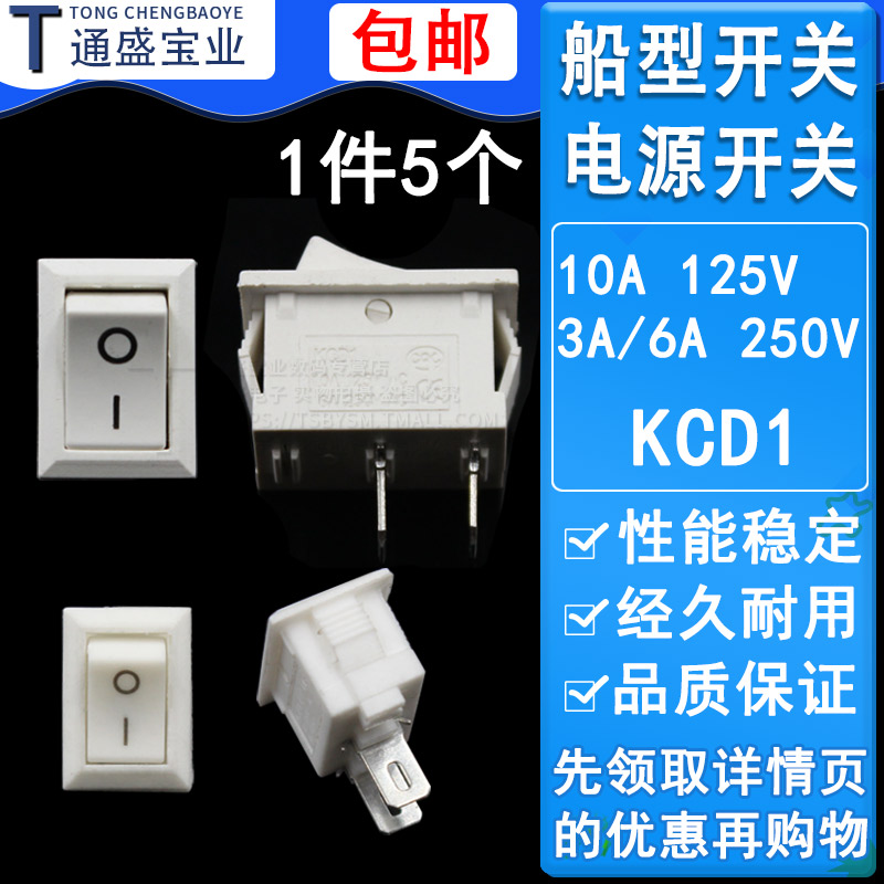 船型开关10*15 白色 3A 15*21MM 6A 二脚二档 小方形电源跷板开关