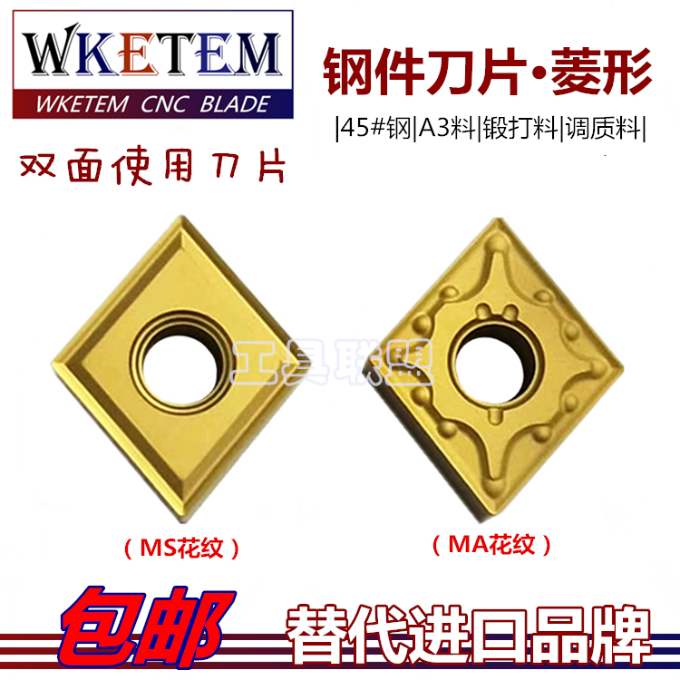 数控刀片菱形双面刀粒CNMG120404/08-MA MS锻打45#钢A3料替UE6020