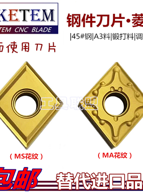数控刀片菱形双面刀粒CNMG120404/08-MA MS锻打45#钢A3料替UE6020