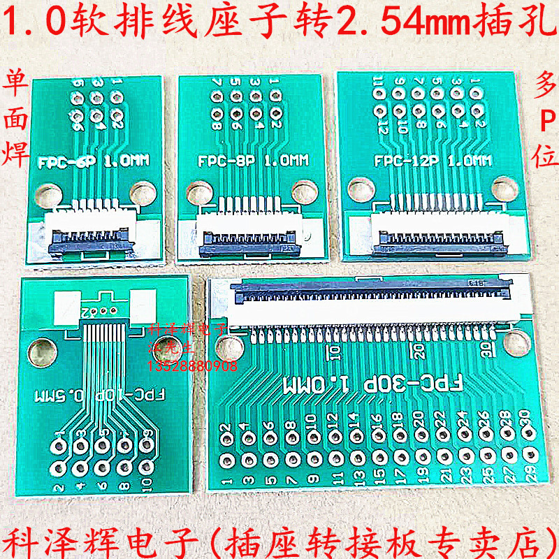FPC/FFC软排线转接板 焊好1.0mm座子转2.54mm插孔 6P10P12P20P30P