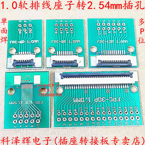 FPC/FFC软排线转接板 焊好1.0mm座子转2.54mm插孔 6P10P12P20P30P