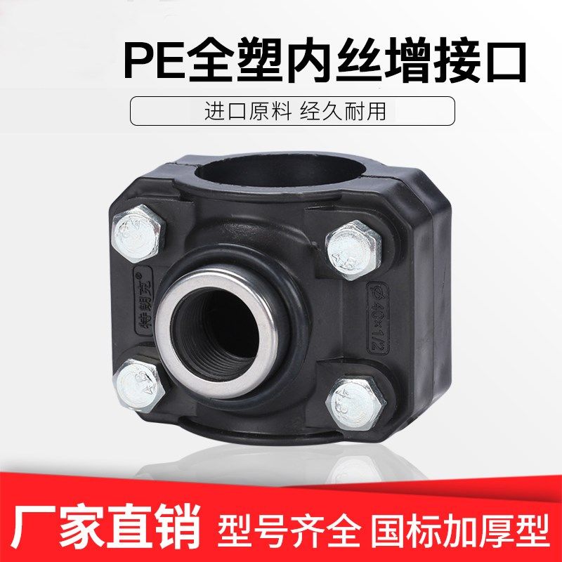 PE内丝增接口全塑内丝接头pe三通内丝水管鞍座抢修哈夫节热熔配件,床上用品,蚊帐,淘宝优惠券,粉丝福利购,淘宝优惠卷