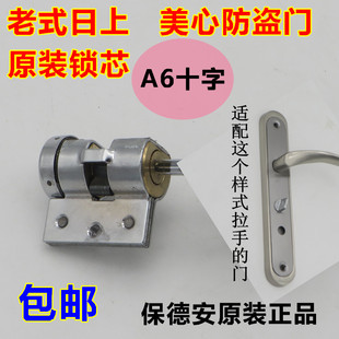老式日上美心防盗门门锁老6十字 锁芯 A6型6杠十字型锁体