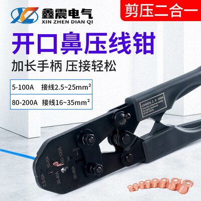 开口鼻压线钳冷压端子u型5-500Aot铜鼻子手动接线耳压接钳
