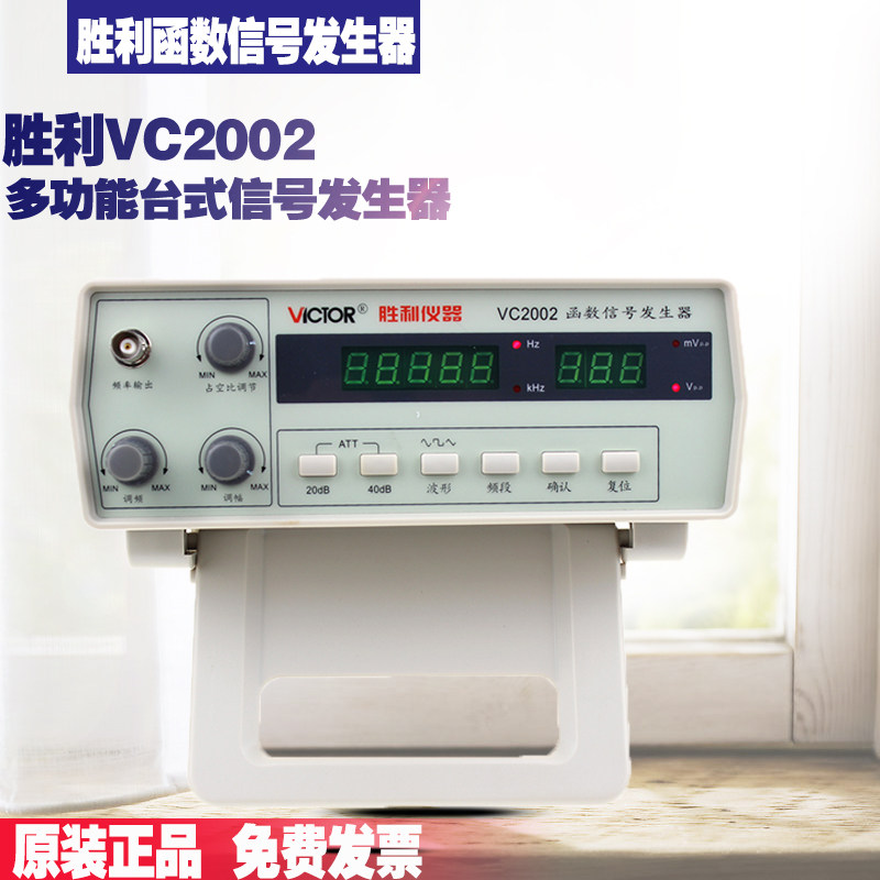 胜利VC2002/VC2003/VC2004函数信号发生器多功能台式信号发生器