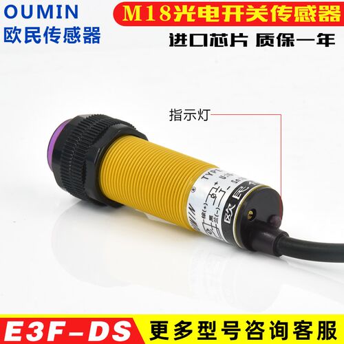 欧民 E3F-DS10C4 E3F-DS30C4 E3F-DS10C2 E3F-DS30C2 光电传感器