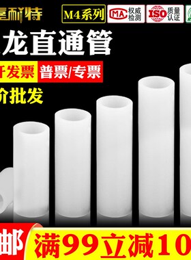 4尼龙直通管绝缘柱垫圈间隔柱ABS塑料管尼龙垫高柱尼龙圆形套管
