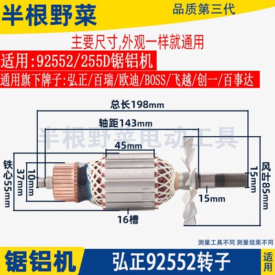 适用弘正92552切割机92552A转子255D锯铝机10寸配件