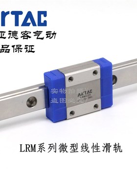 亚德客滑块线导轨LRM12N1*70/95/120/145/170/195-AAAH-AABH-C-P