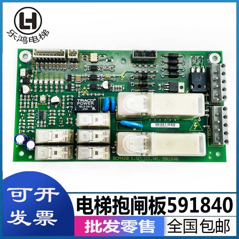5400电梯配件ID591840/BCM420抱闸板无机房小机房全新现货包邮