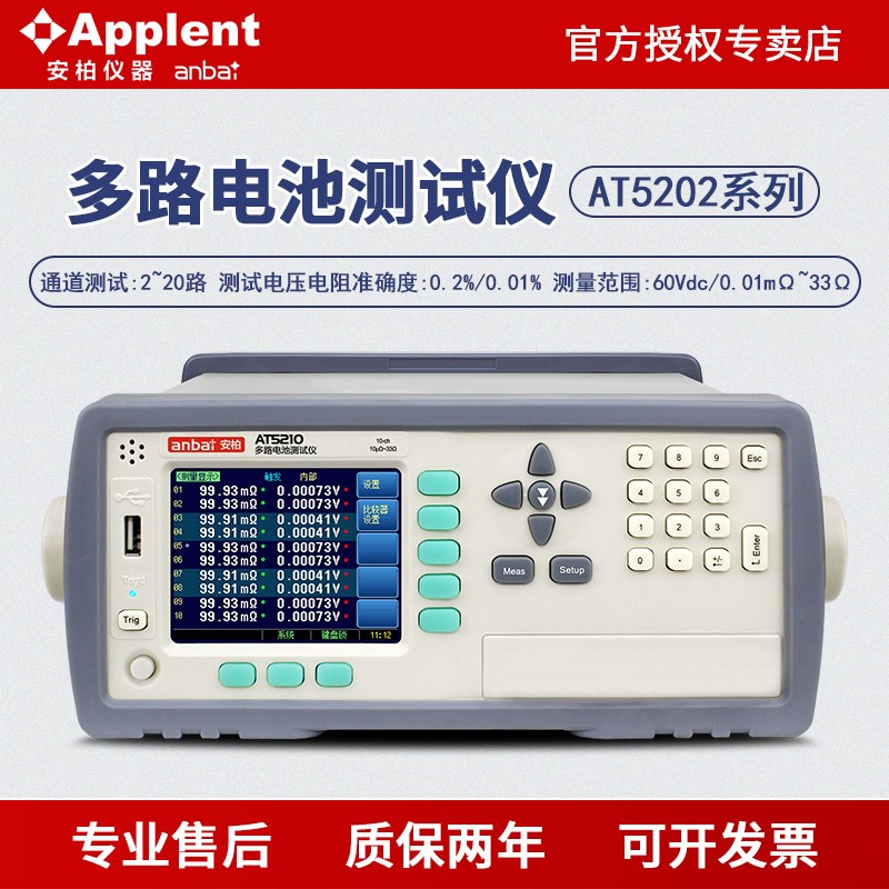 安柏AT5210/5220多路电池测试仪多通道电阻测试蓄电池UPS在线检测
