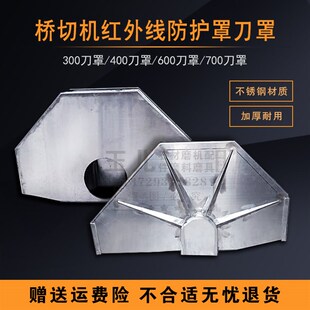 红外线桥切机锯片刀罩水罩石材桥式切割机刀盘防护罩石材机械配件