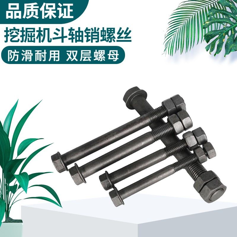 挖掘机现代55 60 75 80 150 215 225 265305斗轴螺丝挖斗销子螺栓