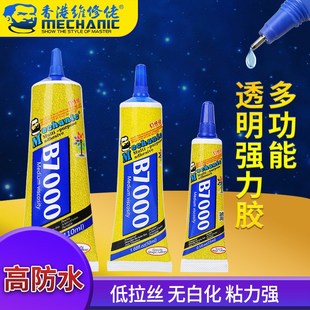 维修佬b7000胶水手机屏幕修复维修换屏压屏后壳玻璃贴合 专用软胶