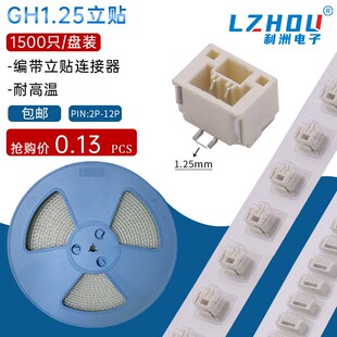 12P连接器接口 编带接插件1.25mm间距立贴SMT贴片针座带锁2P 包邮