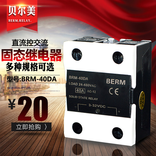 单相固态继电器贝尔美BRM-40DA SSR-10DA 25A 40A 直流控交流