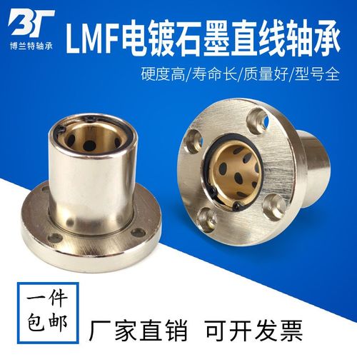 电镀防锈石墨铜套直线轴承LMF8 10 12 16 20 25 30 35 40 50 60UU