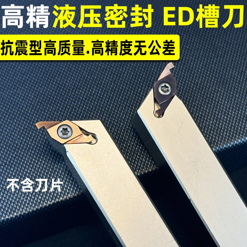 液压管件退刀槽 ED槽刀杆刀片/ED端面密封槽刀FC1604R150/200/300