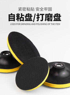 角磨机打磨抛光用粘盘 自粘砂纸吸盘 抛光盘 自粘盘 粘盘砂纸 4寸