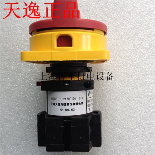上海天逸两相电源开关LW42B1-1824/OF101隔离凸轮通断开关2P/10A