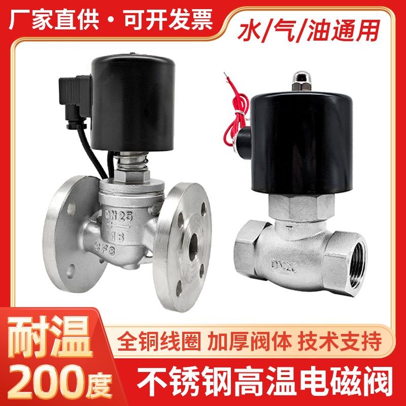 ZQDF不锈钢高温蒸汽电磁阀ZBSF-50/65/80/DN100控制阀水阀AC220V