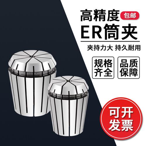 1MM-20MM筒夹雕刻机弹簧夹头er32 25 20 16 11 40高精小夹头总成
