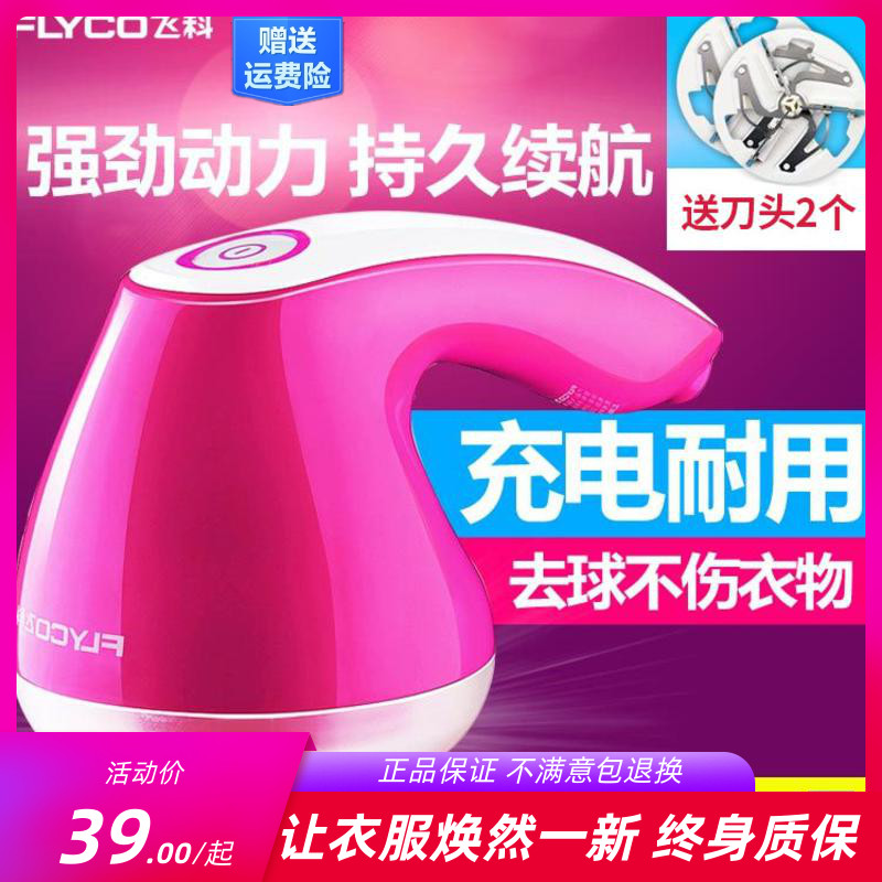 飞科自动剃毛机毛球修剪器不伤衣服去吸打脱毛旋转除球充电式5006