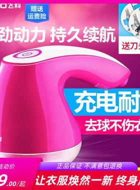 飞科自动剃毛机毛球修剪器不伤衣服去吸打脱毛旋转除球充电式5006