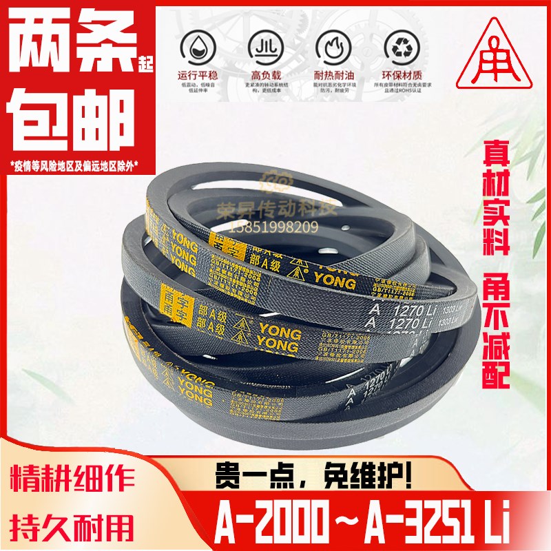 A型2007~A3251Li甬字三角带包邮A形皮带三角新风机空压机皮带2210