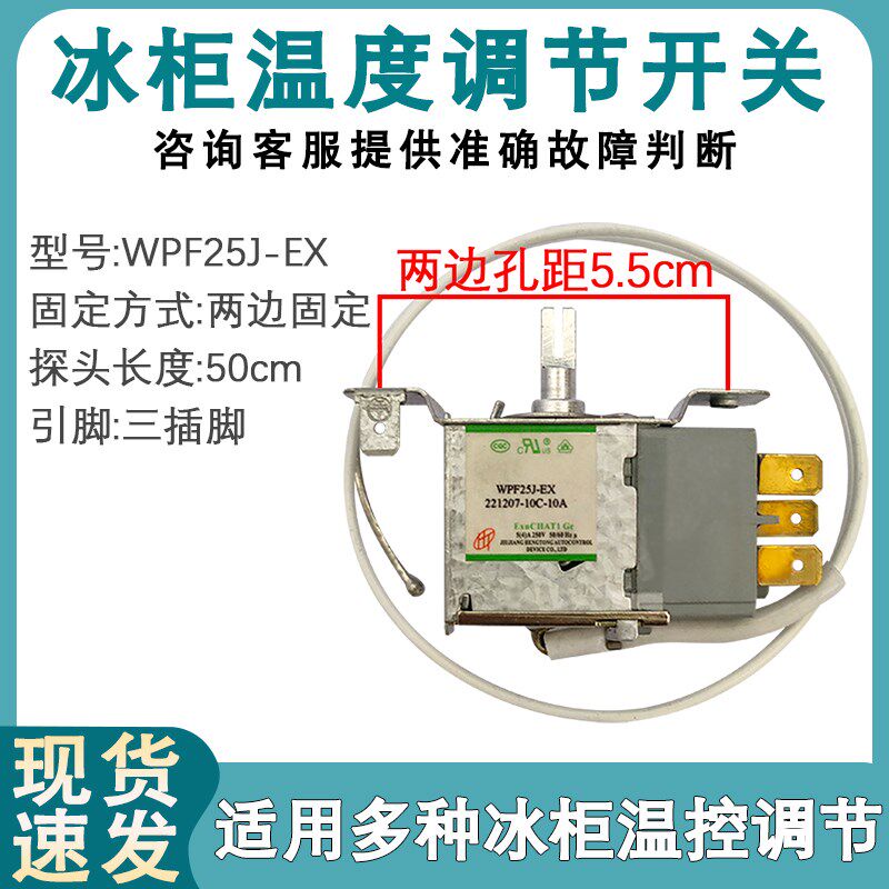 适用于奥马单门冰箱温控器 WPF25J-EX调节旋钮 50CM 冰柜机械开关