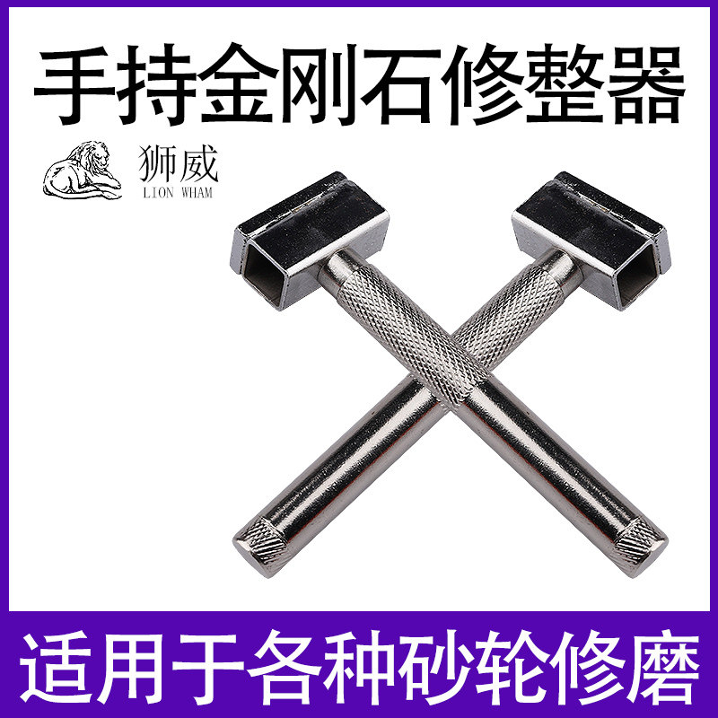 狮威金刚笔手持砂轮修整器砂轮机修整器钻石修整笔砂轮修整刀