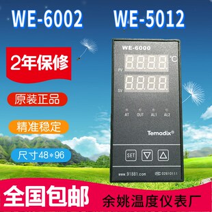 5411 5012 5512 包邮 5000 Temadix余姚温度仪表厂WE 现货WE 6002