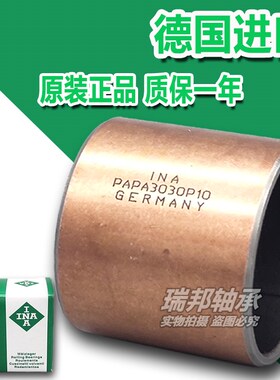 INA轴套轴承EGB/PAP 2415 2420 2425 2430/P10/P11/P14/E40/P20
