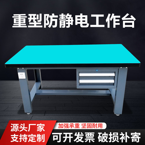 防静电重型钳工工作台车间流水线操作台工厂打包维修实验桌工具桌