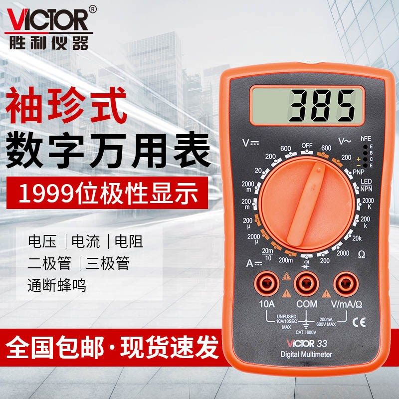 胜利仪器VC33万用表数字高精度小型便携式数显家用智能电工多用表
