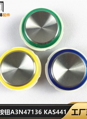 奥的斯电梯配件A4J47135/A3N47136/KAS441按钮/GEN2comfort蓝绿黄