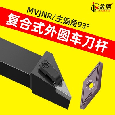 数控车刀MVJNR2020K16外圆刀杆尖头2525M16车刀杆车床机夹刀93度