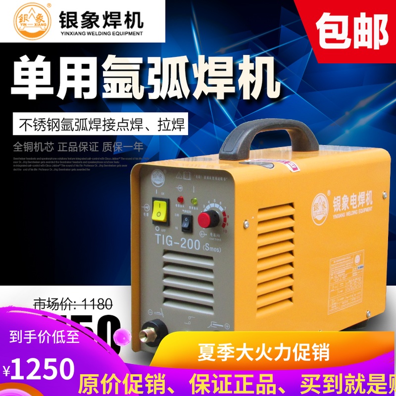 银象氩弧焊机TIG-200X逆变直流不锈钢单用氩弧焊机220v两用氩弧焊