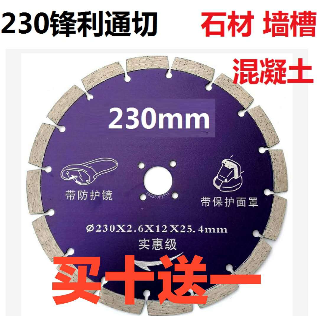 230切桩片190钢筋混凝土250切割片150金刚石锯片180石材墙槽片