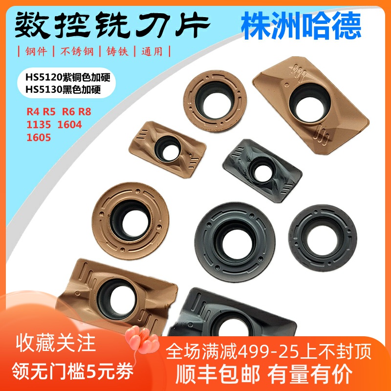 哈德数控铣刀片APMT1135 1604 1605 R4 R5 R6HS5130 5120通用