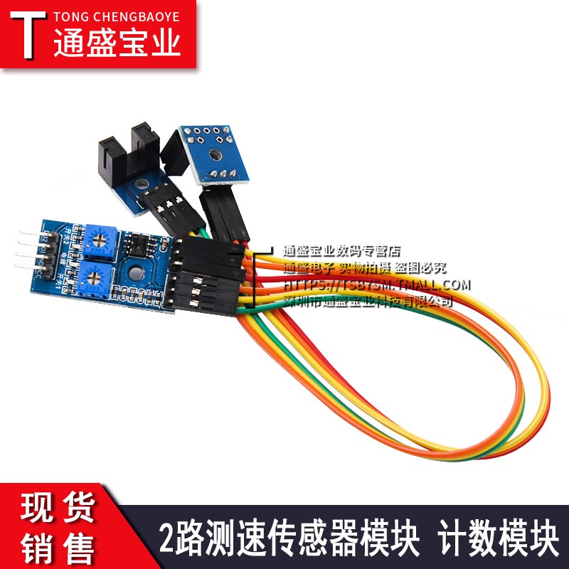 2路测速传感器模块 电机测速 计数模块 槽型光耦模