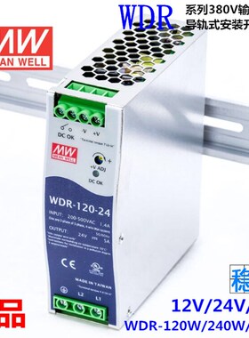 明纬WDR导轨PFC开关电源12V48V 380V转24V120W240W480W 10A20A