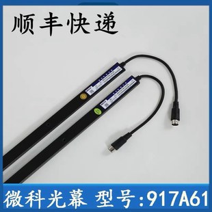 光幕917A71 微科917A61 AC220 电梯通用光幕 微科光幕