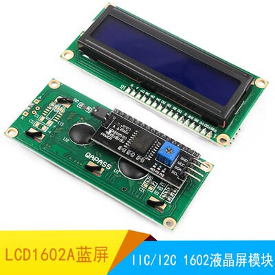 1602液晶屏模块(蓝屏) IIC/I2C接口 转接板带屏  兼容Arduino