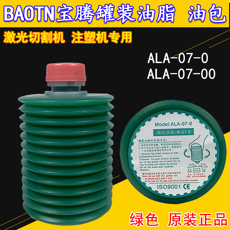 BAOTN宝腾罐装油脂油包ALA-07-0激光切割机BDGS润滑泵黄油绿色-00