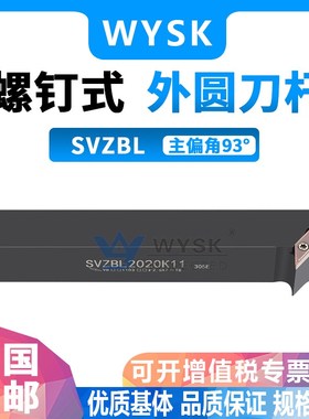 数控排刀机刀杆35度菱形刀片横装 SVZBL1616H11/2020K11外圆车刀
