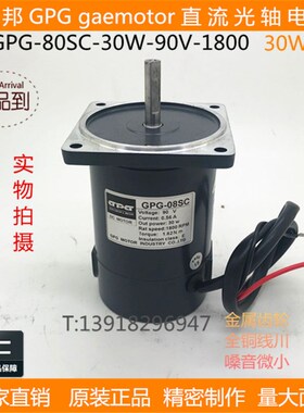 台邦GPG齿轮减速马达光轴直流永磁异步电动机DMC08SC-30W90V1800