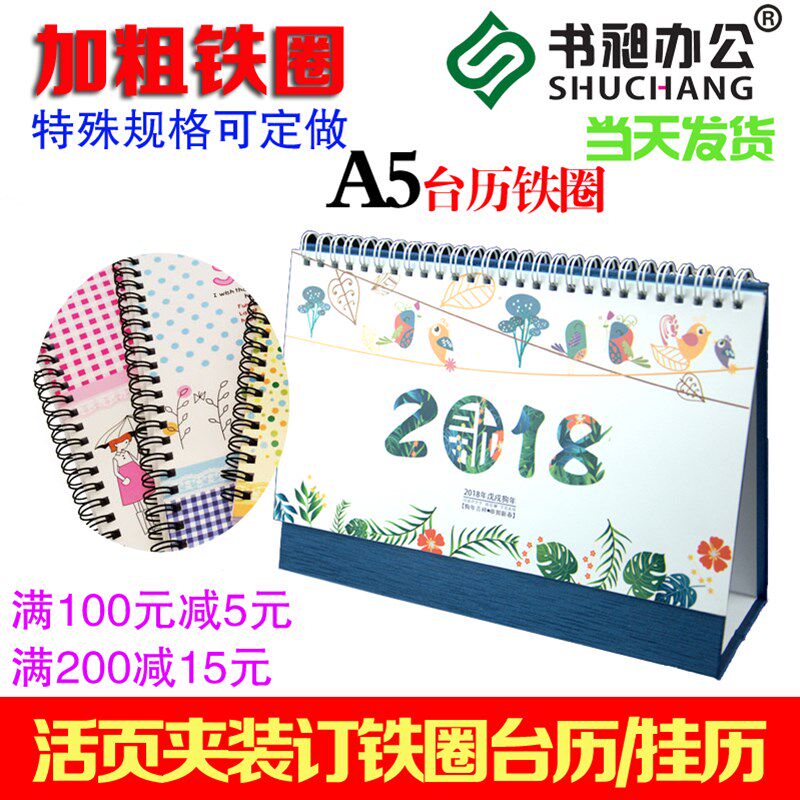 装订铁圈 A5 铁圈 台历圈 8寸23孔台历圈挂历圈 挂杆定做