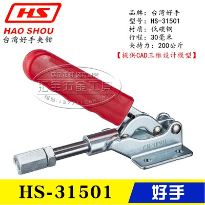 原装正品台湾好手推拉式快速夹具夹钳HS-31501 工装肘夹HS-303-EM
